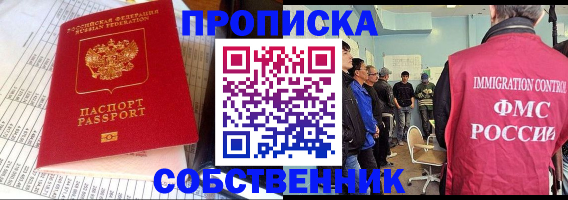 прописка от собственника в Среднеуральске